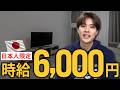 【時給6,000円】日本在住限定!在宅&自由な時間でAIを教える仕事【Data Annotation】
