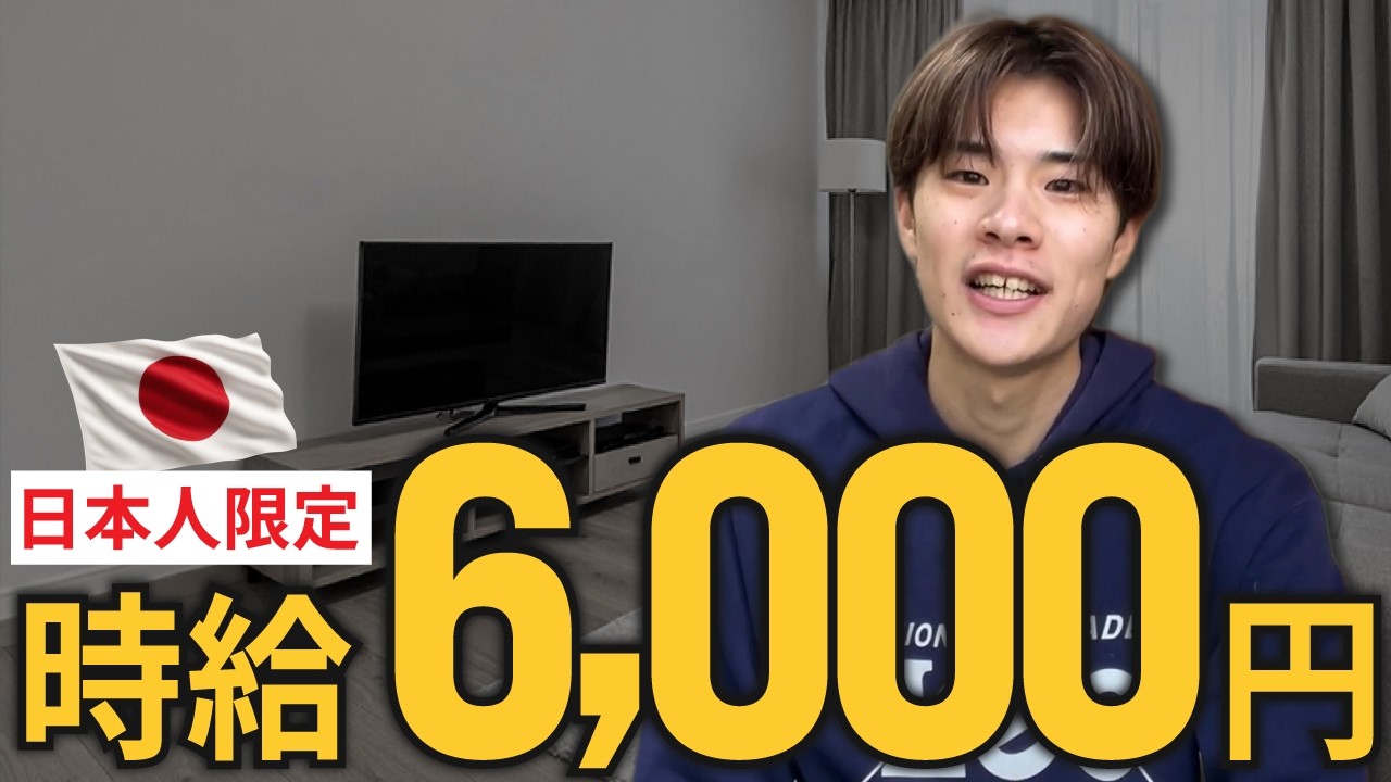 仕事で多忙 6,000/hour] Only available to residents of Japan! Work from home