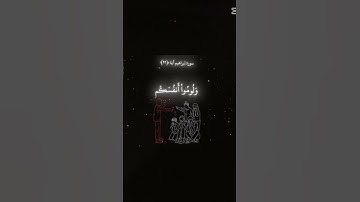 سوره إبراهيم الآيه 22 📿