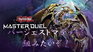 遊戯王マスターデュエル　フリー対戦