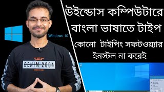 উইন্ডোস কম্পিউটার ভাষা নির্বাচন সেটিংস । ল্যাপটপে বাংলা ভাষা টাইপ করার সহজ পদ্ধতি । বাংলা টাইপিং 🔥🔥🔥 screenshot 2