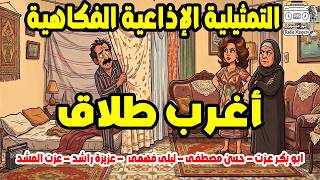The Strangest Divorce