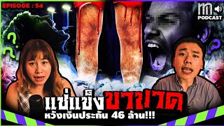 ชาวไต้หวันตัดขาตัวเองแลกเงินประกัน แต่เจอเรื่องไม่คาดคิด!? | มีไรมาโม้ EP.54