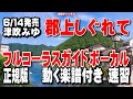 津吹みゆ 郡上しぐれて0 ガイドボーカル正規版(動く楽譜付き)