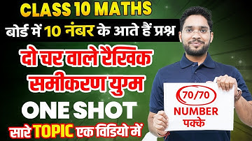 दो चर वाले रैखिक समीकरण Class 10 in One Video | Linear Equations in Two Variables Class 10 One Shot