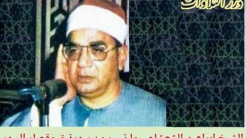 الشيخ إبراهيم عبدالفتاح الشعشاعي ما تيسر من سورة ق و قصار السور