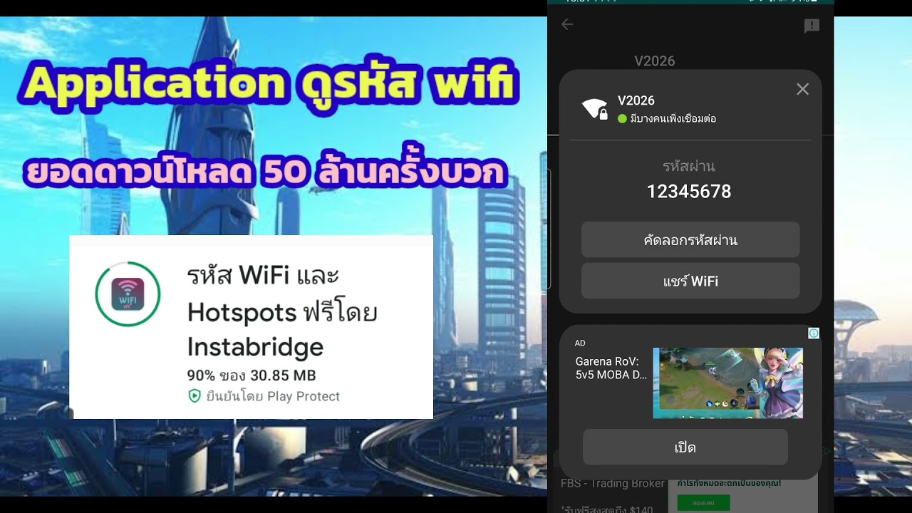 การ hack wifi  Update  ฟรี รหัสไวไฟ ทั่วไทย กับ App นี้ที่สามารถดูรหัสไวไฟได้