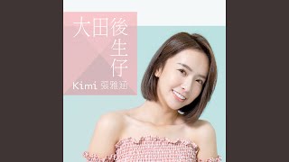 Download Lagu 大田後生仔 Download Lagu 大田後生仔