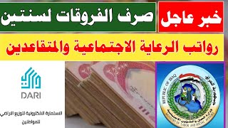 مبروك الفروقات لسنتين + تم تمويل رواتب الرعاية الاجتماعية + توضيح مهم بشأن توزيع قطع الاراضي