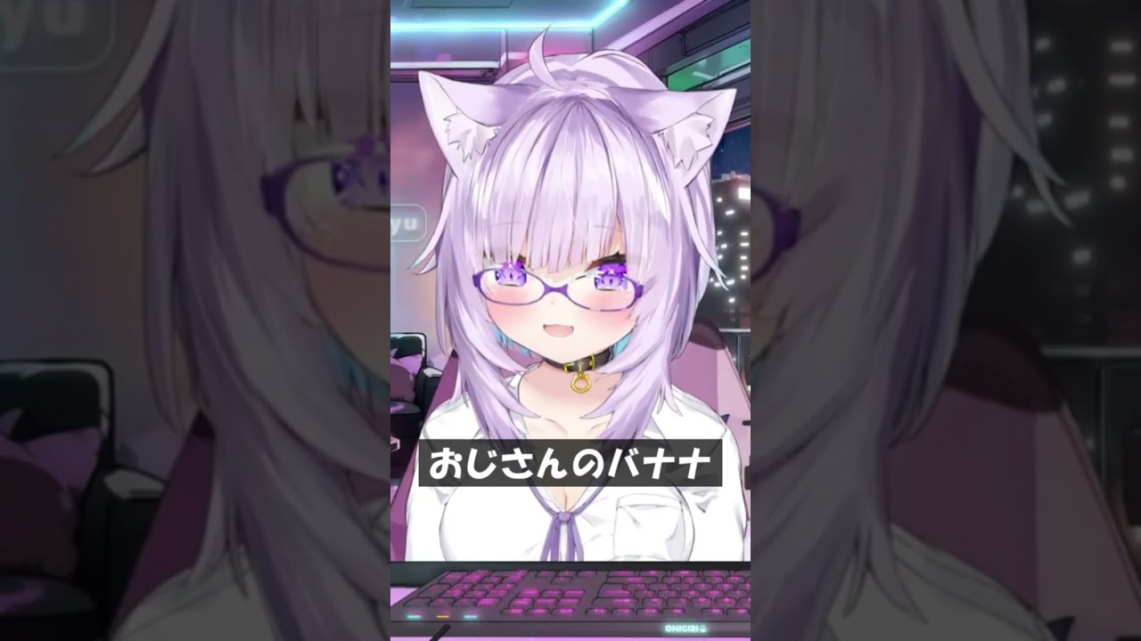 おじさんのバナナ #Shorts #ホロライブ #猫又おかゆ