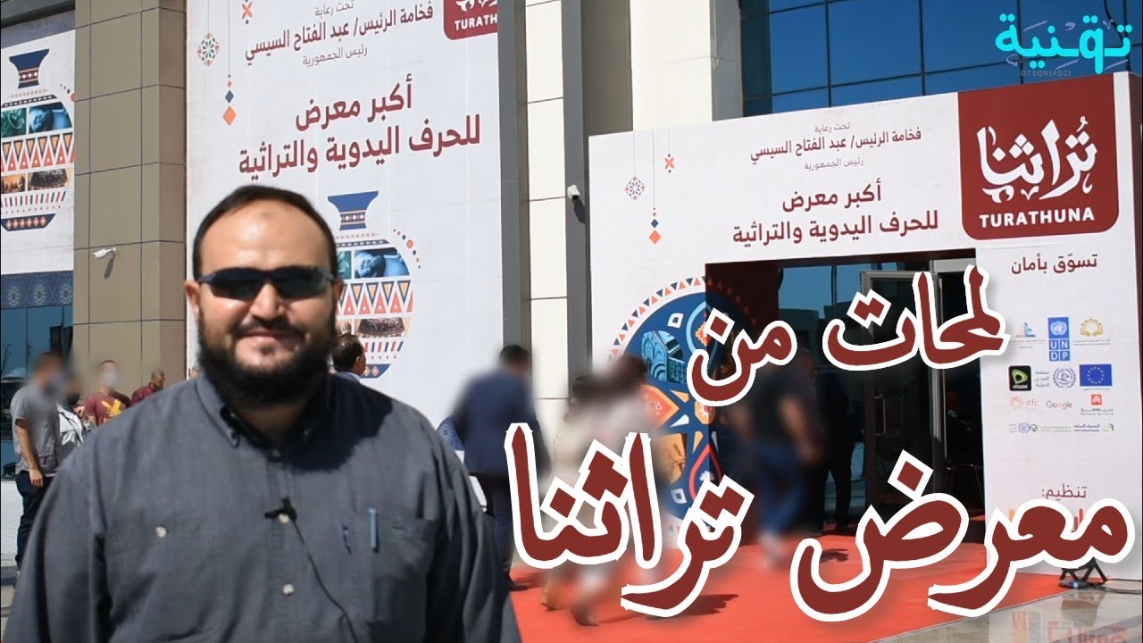 🏺معرض تراثنا⚱️ 2020