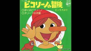 Pinocchio No Boken - Boku Wa Pinocchio