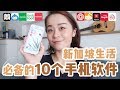 新加坡生活离不开的APP | 找房子？坐巴士？点外卖？看电影？| 住在新加坡都用什么手机软件？