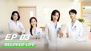 【FULL】Beloved Life EP03 | Victoria Song × Wang Xiaochen × Yin Fang × Myolie Wu | 亲爱的生命 | iQIYI