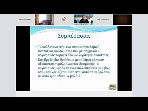 Βίντεο: Πού βρίσκονται τα ινίδια κολλαγόνου;