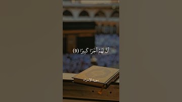 سورة الإسراء - علي بن جابر رحمة الله .