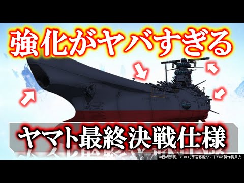 宇宙戦艦ヤマト22 ヤマト最終決戦仕様 通常版との違いは 超強すぎるｗ y 01 戦艦大和 銀河 アンドロメダ ドレッドノート 宇宙戦艦ヤマト 2199 25 ガトランティス 解説 Youtube