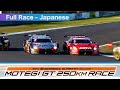 2011 AUTOBACS SUPER GT Round8 MOTEGI Full Race 日本語実況