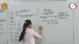 រូបទី៧មេ១ សម្ពាធនៃអង្គធាតុរឹង Physics grade7 L1(1) Tr Pheakdey screenshot 2