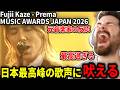 【海外の反応】藤井風の圧倒的な歌唱力に吠える元音楽家のルークニキ【Fujii Kaze - Prema | MUSIC AWARDS JAPAN 2026】