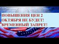 Повышения цен на госпошлины USCIS 2 октября не будет. DV-2020 последнее слушание, краткий обзор.