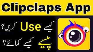 Clipclaps App Complete Urdu Tutorial | Clipclaps App Kaise Use Kare? screenshot 5