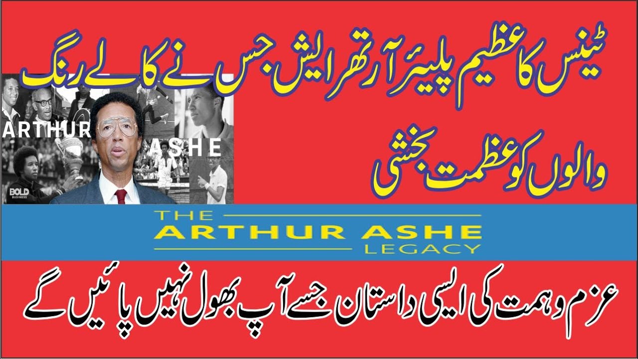 ARTHUR ASHE. TENNIS KA AZEEM PLAYER. URDU HINDI YouTube