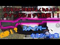 【荒野行動】クイックショット炸裂！！ 頭が見えた瞬間撃ち抜くスナイパーキルシーン集！【knives out】