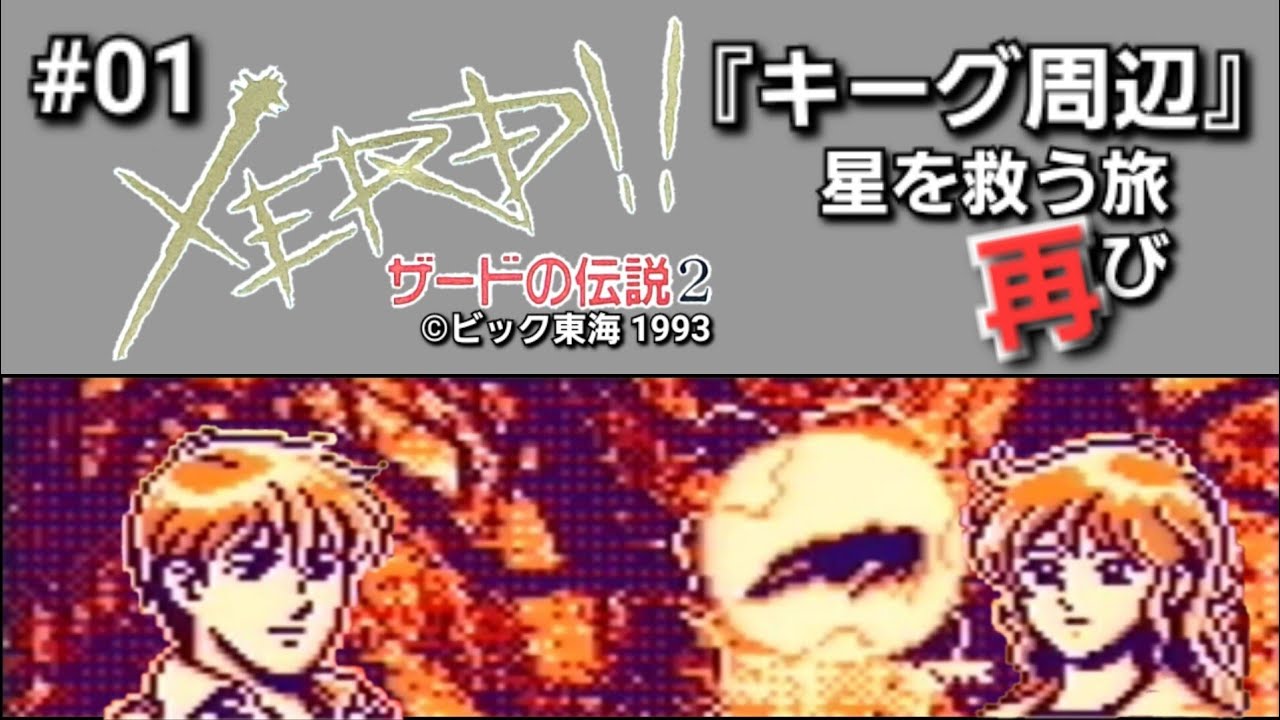 GB】XERD!! ザードの伝説2 #01 - YouTube