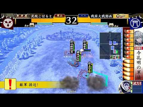 【野良】今孔明_VS_正義の進軍