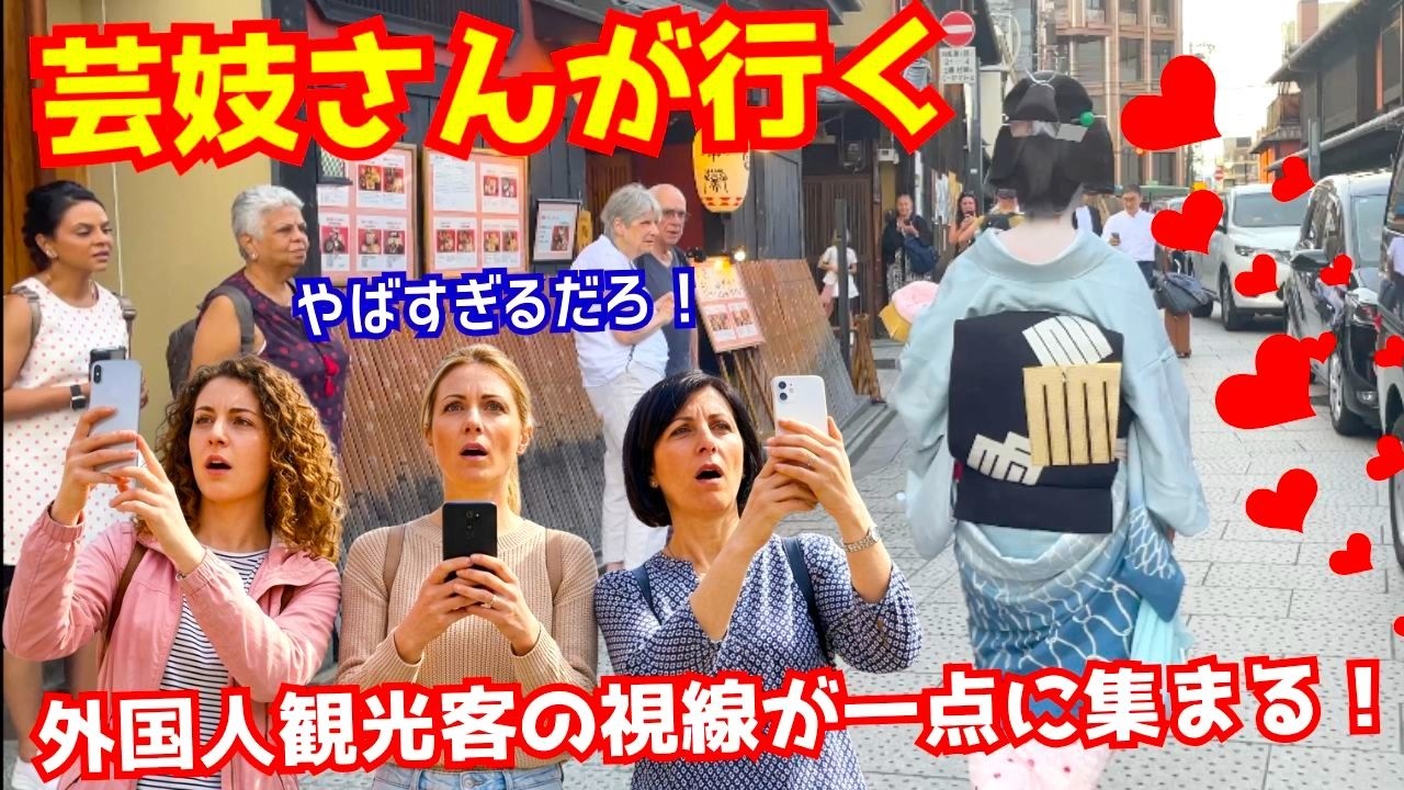 京都の観光親善大使だ！」パリから来た訪日客が京都祇園の花見小路で