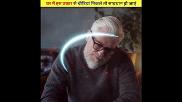 घर में इस प्रकार से लाल चीटियां निकल रही हैं तो सावधान हो जाइए #hindifacts #mahadev #shorts