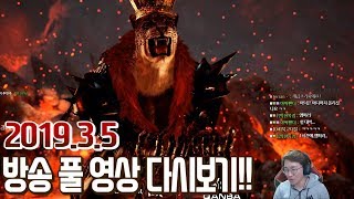 [무릎의철권TV] 방송 풀 영상 다시보기!! Full Stream 20190305