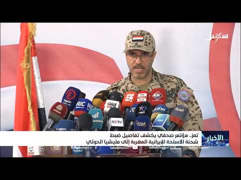 إيران تدعم الحوثيين بأسلحة تهدد اليمن والملاحة الدولية