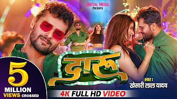 #VIDEO दारू | #Khesari Lal Yadav & #Neha Raj | Daru - Latest Bhojpuri Song 2022