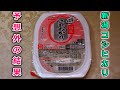 【テーブルマーク】日本一売れてるパックご飯？魚沼の水を使った新潟コシヒカリを簡単レンジでチンして食べてみたら予想外の味だった？マジかよ・・・。