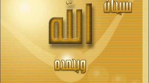 سورة البينة - تلاوه الشيخ أحمد العجمي.flv