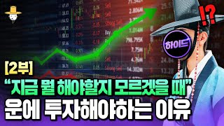 성공하고 싶지만 뭘 해야할 지 모르겠을 때 - 2부 -  인생이 바뀌고 싶다면 시간을 내 것으로 만드는 사람…