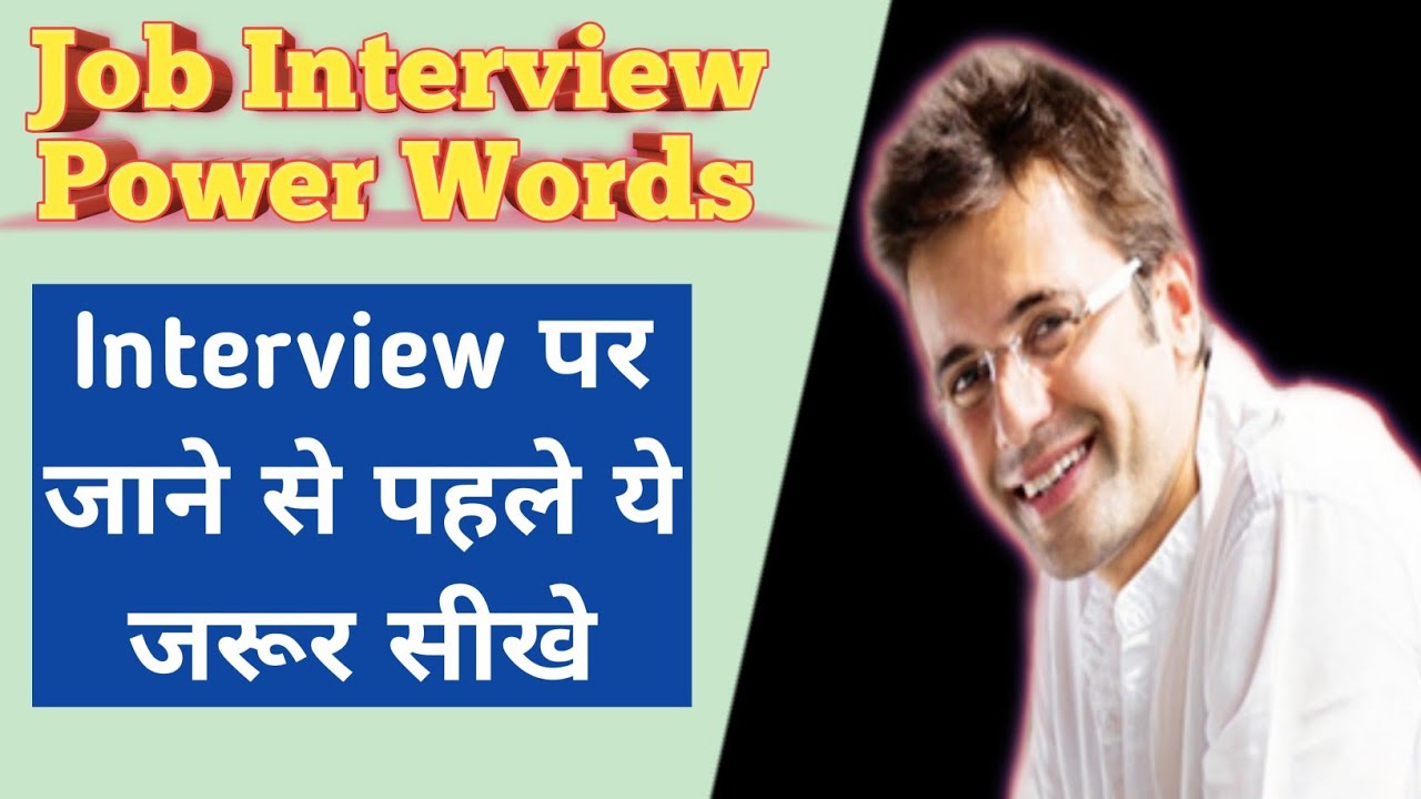 Job Interview Useful Words | Job interview | power vocabulary words ...