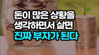 부자가 된 듯한 마음을 갖고 살면 정말 그렇게 된다 / 생각하는 것을 얻는 법 / 책데이트 책소개