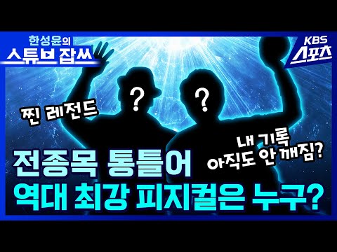 전설의 선수에서 전설의 감독이 되어가다 [한성윤의 스튜브잡쓰]