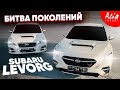 НОВЫЙ Subaru Levorg из Японии - стало лучше⁉️