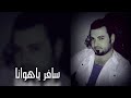 سافر ياهوانا 
