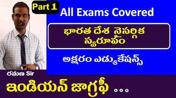 భారత దేశ  నైసర్గిక స్వరూపం || Part 1 Indian Geography Classes in Telugu || Appsc Tspsc RRB DSC