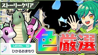 色違いオヤブンメガカイリュー厳選のための ひかるおまもり 手に入れる【レジェンズZA】