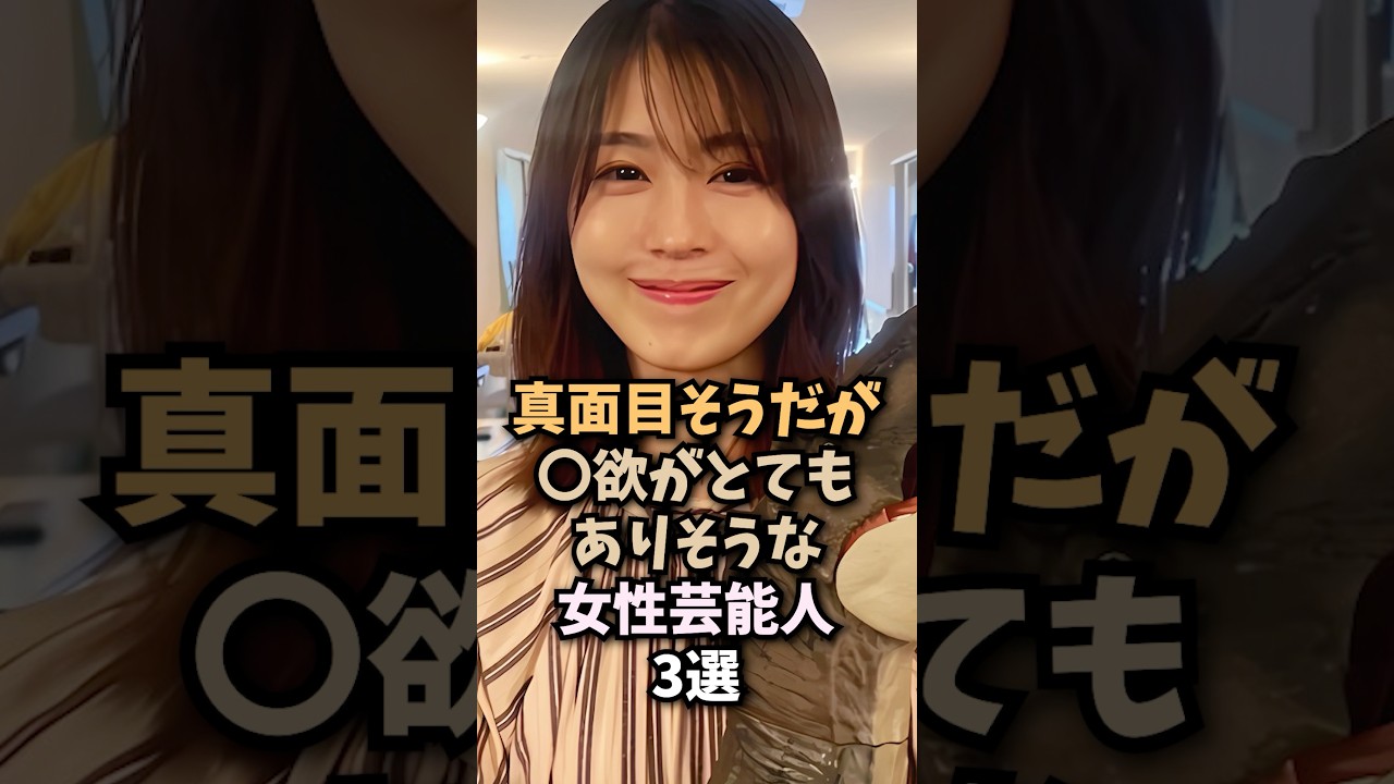 真面目な優等生キャラを演じている女優さん🤤#有村架純#白石麻衣#まいやん#女優#芸能人#shorts