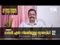 Second Coming of Jesus Christ | Daily Reflections 185 | Malayalam Bible Study | Metanoia Ministries