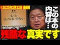 【岡田斗司夫】※きつい現実を突き詰める動画になります。気が重くなります。注意してください。【橘玲/もっと言ってはいけない/切り抜き】