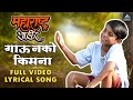      Gau Nako Kisna Lyrical Song  Maharashtra Shaheer  Ajay Atul Guru T Jayesh