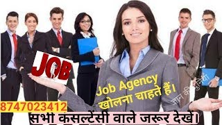 job consultancy business plan in hindi // Business Ideas  || grow your consultantcy agency